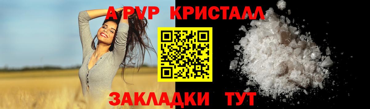 Снежинск  Alpha PVP Crystall  APVP VHQ  Вход с VPN  закладки  A PVP СК 