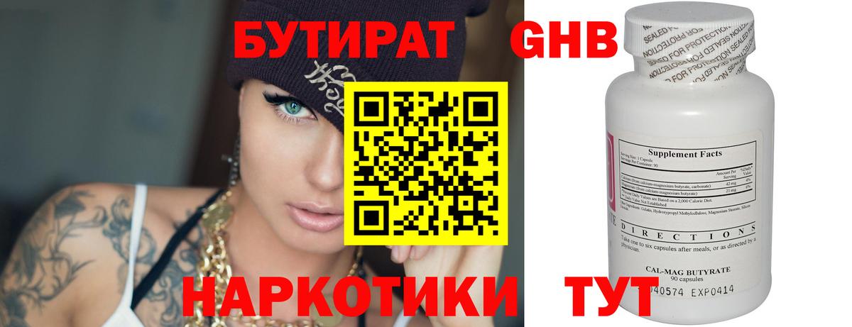 Бутират  Вход с VPN  Снежинск  Бутират BDO 
