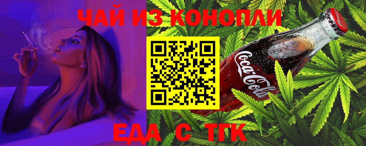 Еда ТГК марихуана  Вход с VPN  Снежинск 