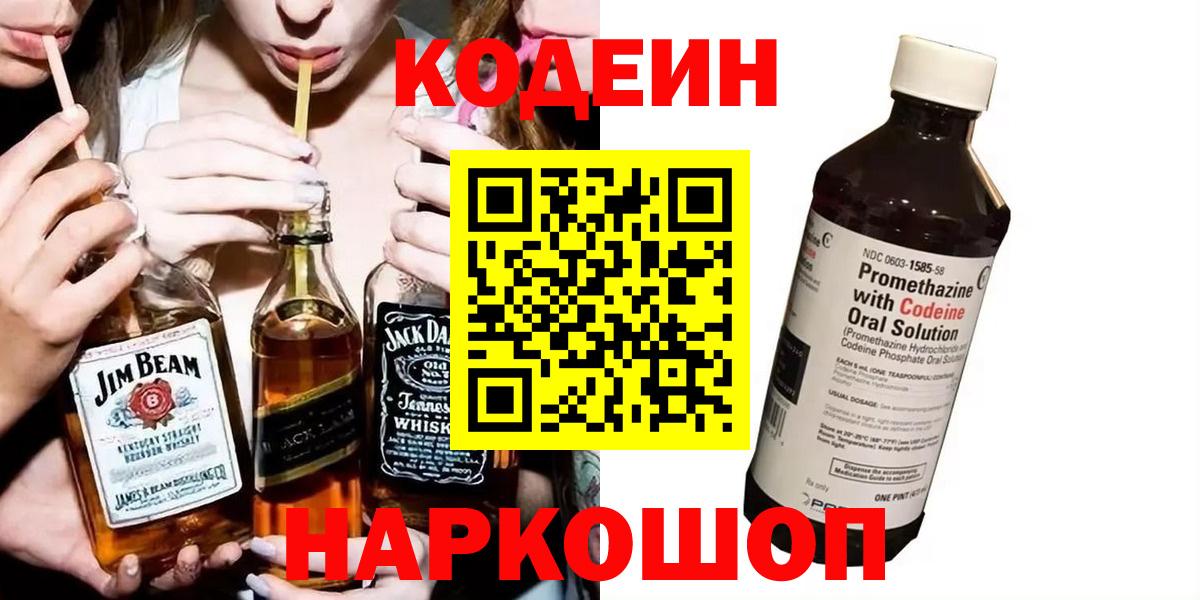 Кодеиновый сироп Lean напиток Lean (лин)  наркотики  Вход с VPN  Снежинск  Codein напиток Lean (лин) 