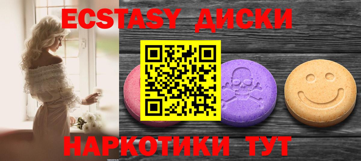 Ecstasy 280мг Снежинск