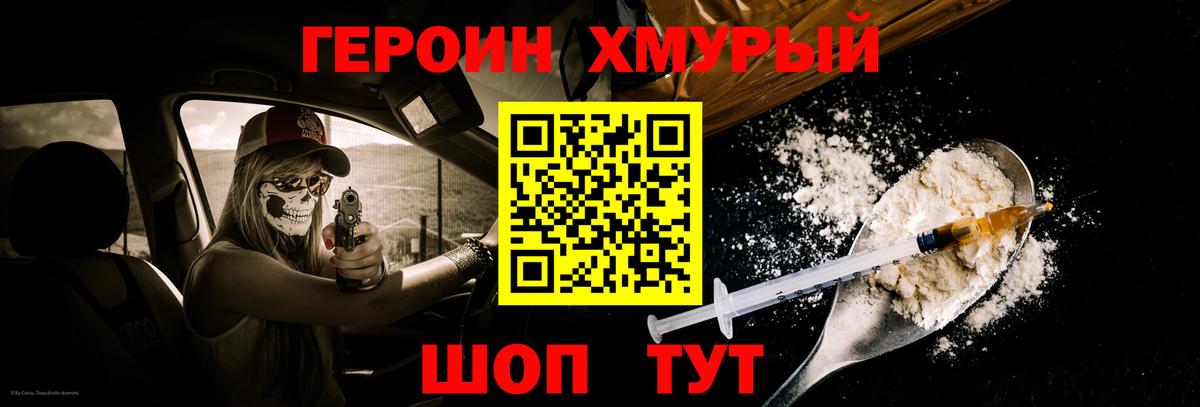 Снежинск  ГЕРОИН Heroin  Вход с VPN 