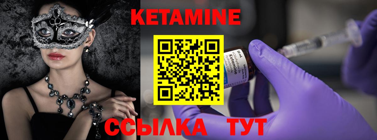 Кетамин VHQ Снежинск