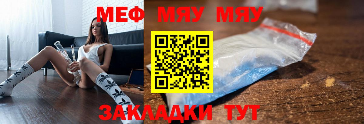 МЯУ-МЯУ кристаллы  Вход с VPN  Мефедрон  Мефедрон  Снежинск  МЯУ-МЯУ 4 MMC 